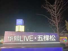 -华熙生物·润百颜ECM中心
