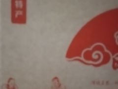 -肖为民麻糕(双桂坊店)