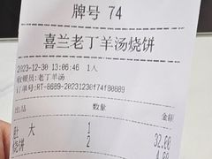 -清真喜兰老丁羊汤特色小吃