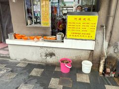 -阿麟馄饨(延长路店)