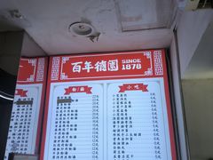-百年德园(侯家塘店)