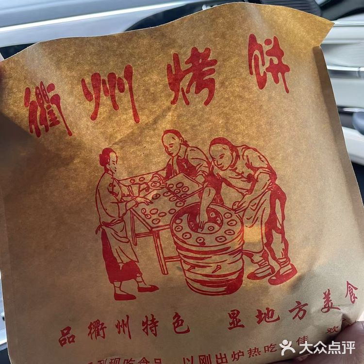 今天尝鲜的烧饼，超好吃！
