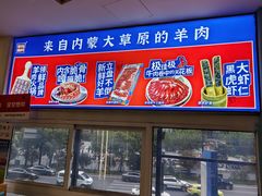 -京悦南门涮羊肉(长寿路店)