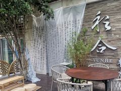 -YUNHE秐合· 雅致浙宴(西溪店)
