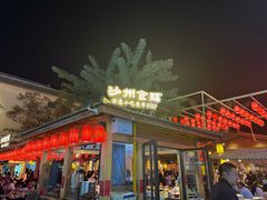 -沙州食驿·非遗小吃夜市
