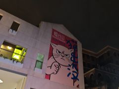 -烟台山景区
