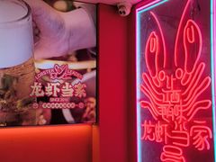 -龙虾当家·大排档(红谷滩五中店)
