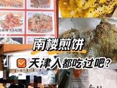 -南楼煎饼(南楼总店)