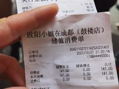 -欧阳小姐在成都(鼓楼店)