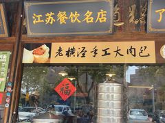 -老横泾面馆(吴中横泾店)