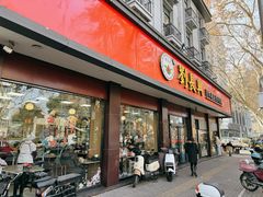 门面-刘长兴(逸仙桥店)
