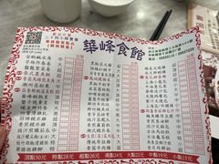 -华峰食馆(氹仔店)