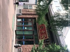 -东北农业大学饺子园