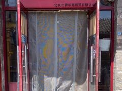 -宝光熏肉鞋底火烧(新街口店)