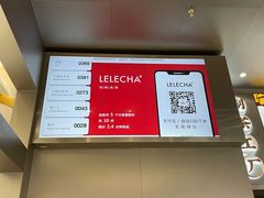 -LELECHA乐乐茶(新街口大洋店)