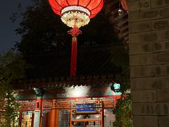 -花家怡园(四合院总店)