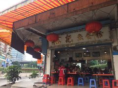 门面-富记鱼蛋粉(西村店)