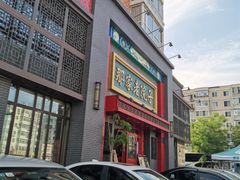 -那家老院子东北菜·饺子·小鸡炖蘑菇(艳华街店)