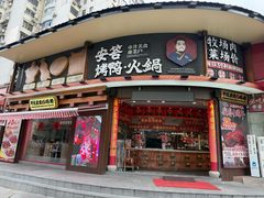-安答龙虾·烧烤·大排档
