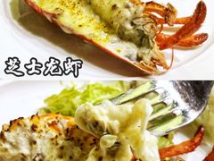 芝士焗龙虾-大中华希尔顿酒店-念自助餐·嗨啤·小龙虾
