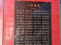 -特克斯八卦城