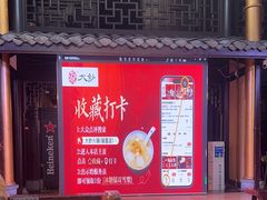 -大妙火锅·非物质文化遗产(锦里店)