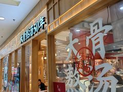 -味千拉面(又一城店)