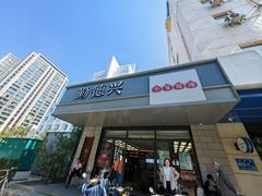 -勤德兴(湖滨路店)