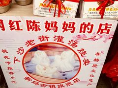-陈妈妈的店-下沙灌汤烧卖(新场大街店)