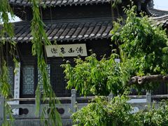 -清晏园