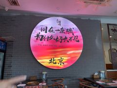 -北门涮肉·铜锅涮肉·烤鸭·京味菜(南锣鼓巷店)