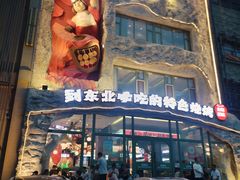 -钱锋炭缸烧烤(南湖大路总店)