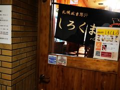 门面-成吉思汗 しろくま(札幌本店)