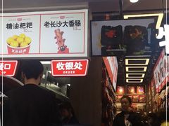 门面-黑色经典臭豆腐·湖南特产(潇湘文化店)