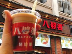 奶茶味烧仙草-八婆婆烧仙草(中山路店)