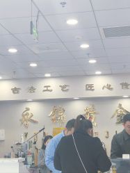 点击看大图 -永锦黄金加工·回收打金店(上海南翔店)