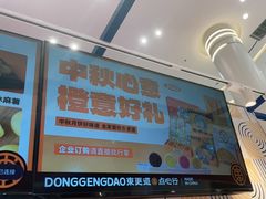 -東更道点心行(崂山丽达店)