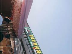 -202特色排档(五缘湾店)