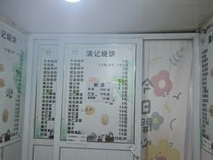 -满记烧饼(牛街东里小区一区店)