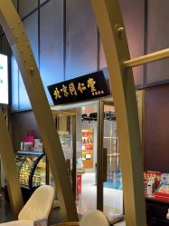 -同仁堂知嘛健康·塑龄中心