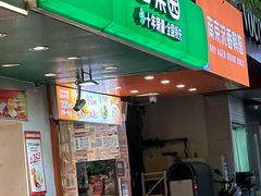 -百果园PAGODA(玄武成贤街店)