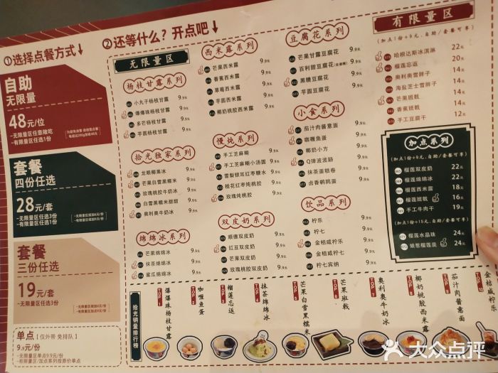 拾光·小碗甜品菜单图片