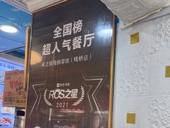 -来之顺海鲜菜馆·青岛菜(栈桥店)