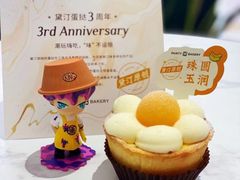 -黛汀烘焙DAINTY BAKERY(代字行合生汇店)