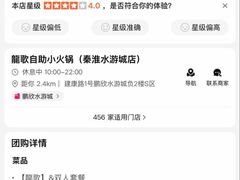 -龍歌自助小火锅(秦淮水游城店)