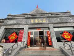 -晋阳饭庄(虎坊桥店)