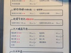 菜单-原牛道·潮汕围炉火锅(讯美店)