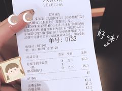账单-LELECHA乐乐茶(美罗城店)