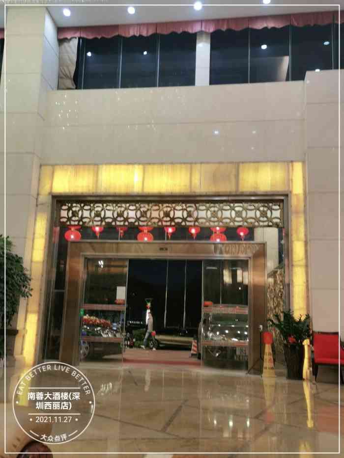 深圳南蓉大酒店图片