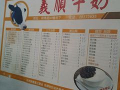 -义顺牛奶公司(新马路老店)